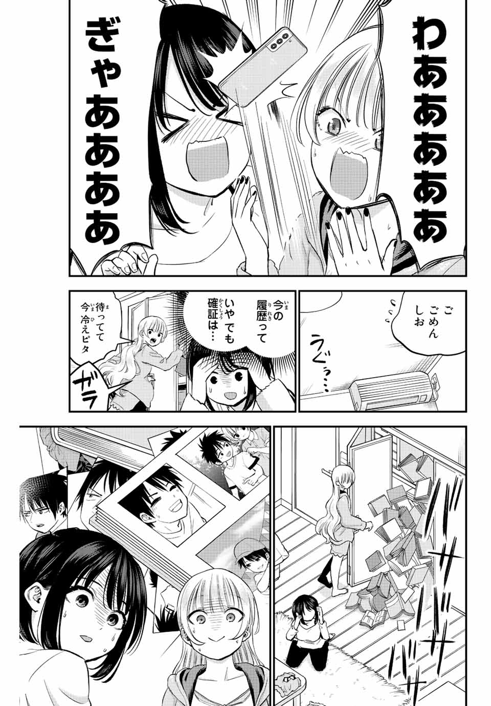 幼馴染とはラブコメにならない 第6話 - Page 7