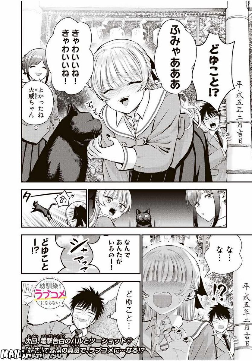 幼馴染とはラブコメにならない 第49話 - Page 14