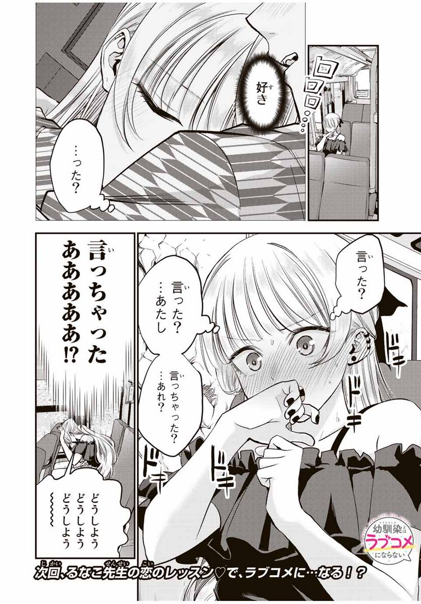 幼馴染とはラブコメにならない 第21話 - Page 16