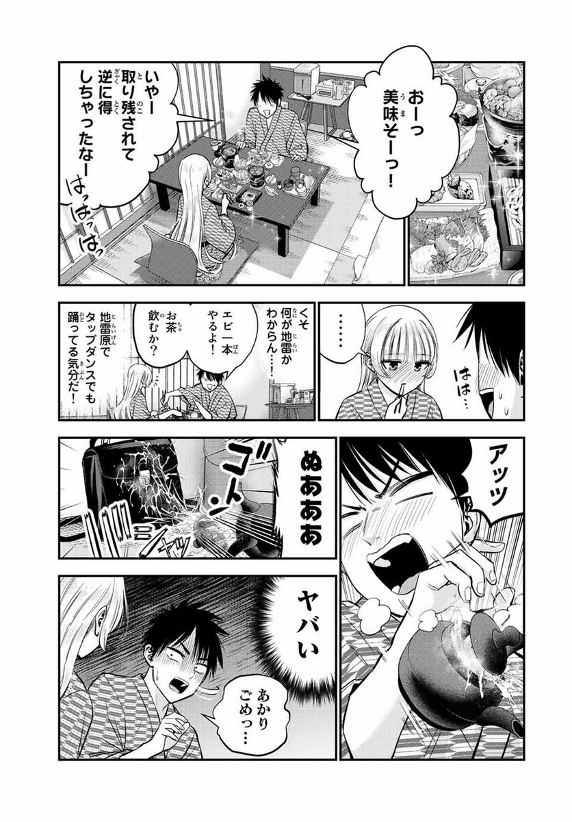 幼馴染とはラブコメにならない 第21話 - Page 5