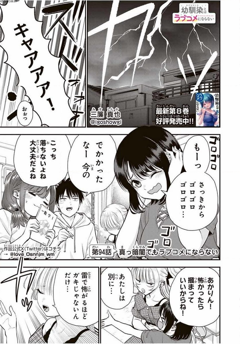 幼馴染とはラブコメにならない 第94話 - Page 1