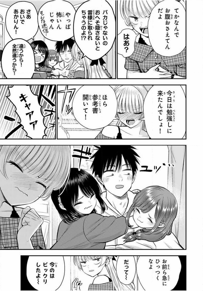 幼馴染とはラブコメにならない 第94話 - Page 3