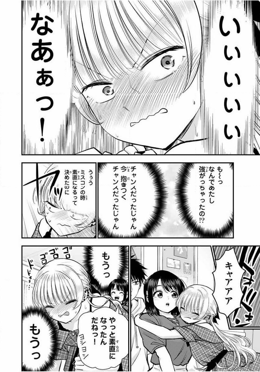 幼馴染とはラブコメにならない 第94話 - Page 4