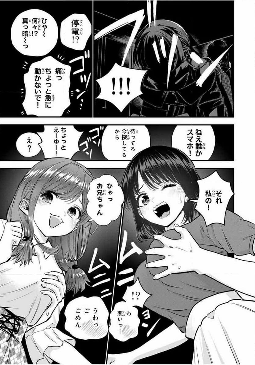 幼馴染とはラブコメにならない 第94話 - Page 5