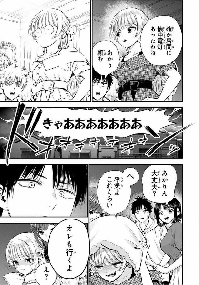 幼馴染とはラブコメにならない 第94話 - Page 7