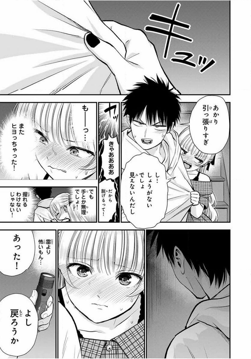 幼馴染とはラブコメにならない 第94話 - Page 9