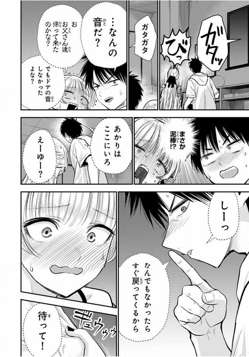 幼馴染とはラブコメにならない 第94話 - Page 10