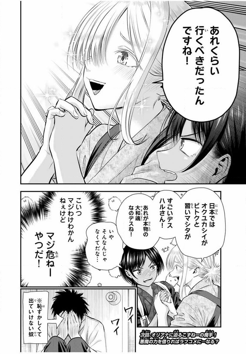 幼馴染とはラブコメにならない 第104話 - Page 13