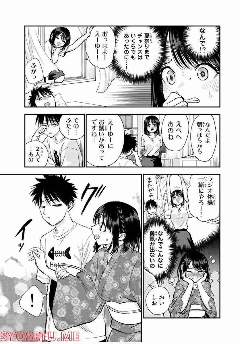 幼馴染とはラブコメにならない 第24話 - Page 3