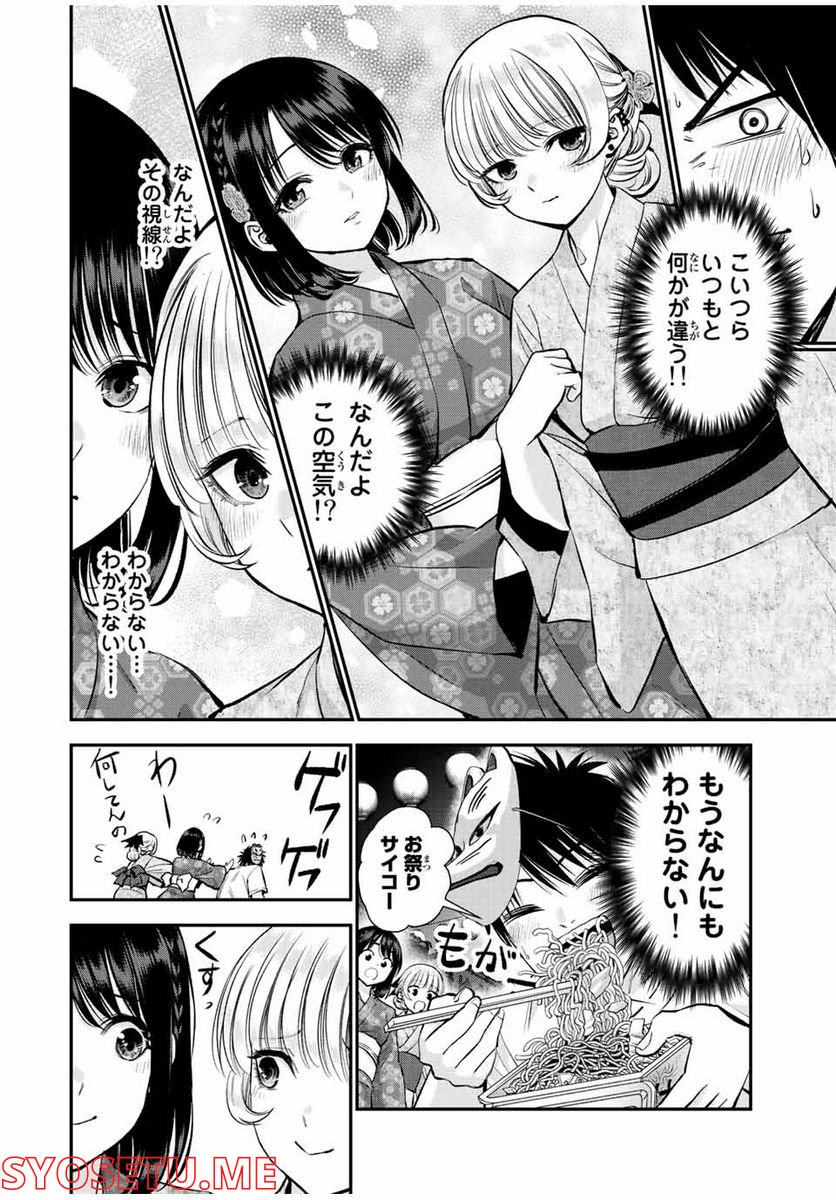 幼馴染とはラブコメにならない 第24話 - Page 8