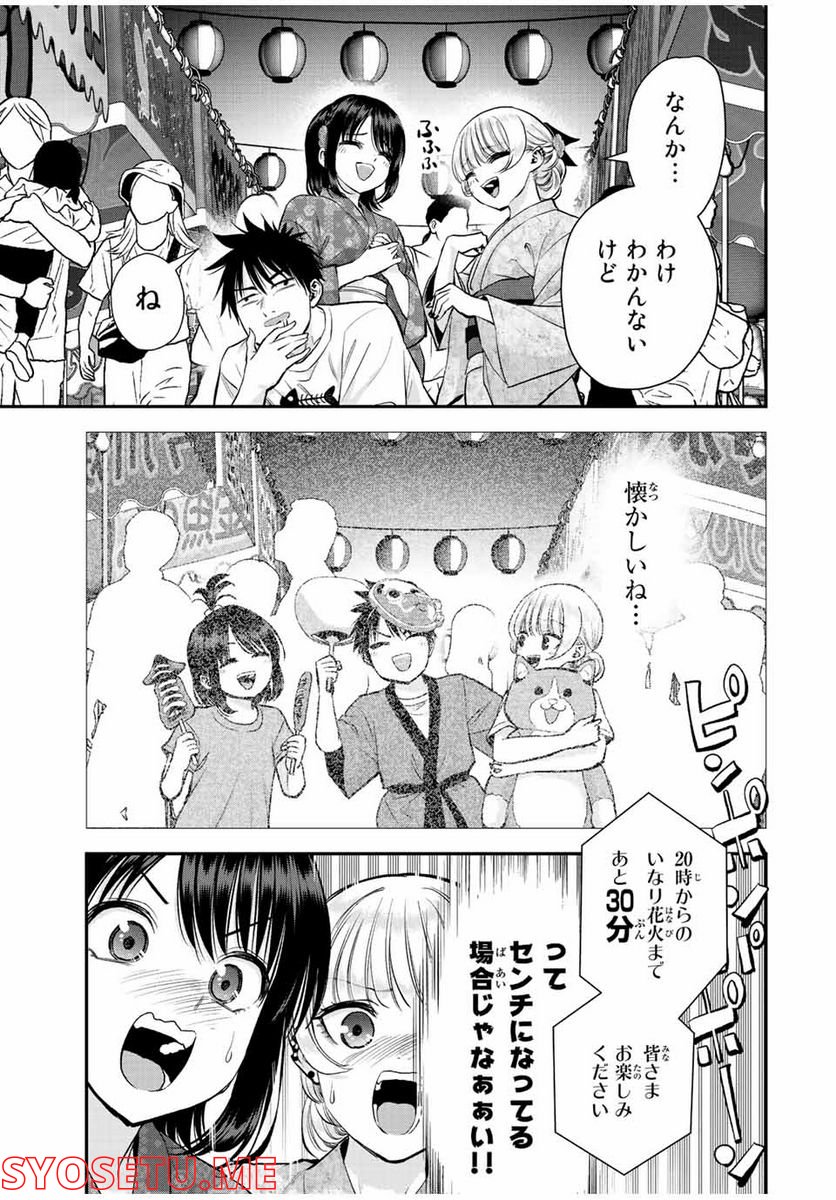 幼馴染とはラブコメにならない 第24話 - Page 9