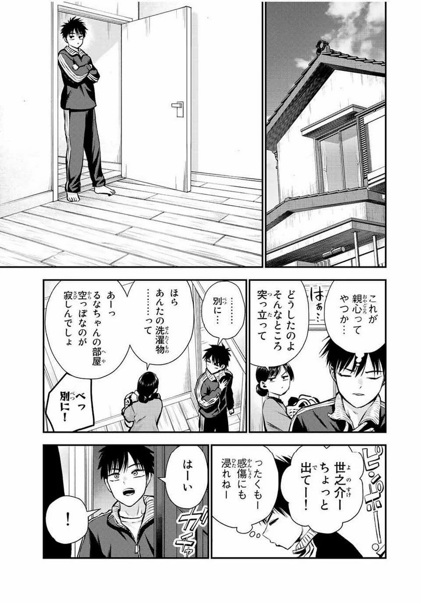 幼馴染とはラブコメにならない 第68話 - Page 15