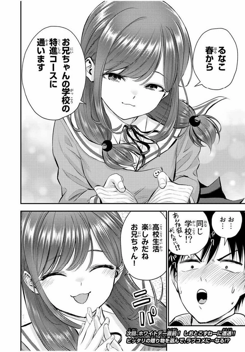 幼馴染とはラブコメにならない 第68話 - Page 18