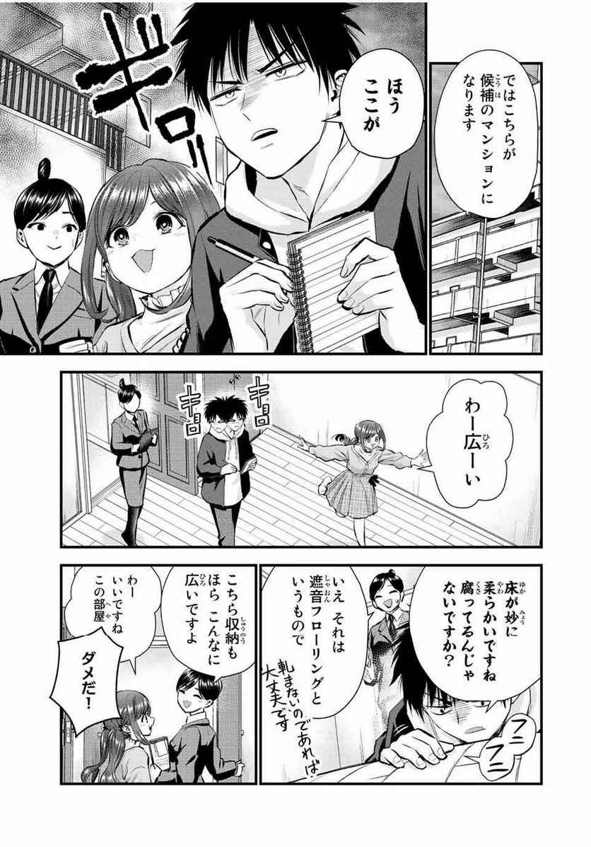 幼馴染とはラブコメにならない 第68話 - Page 5