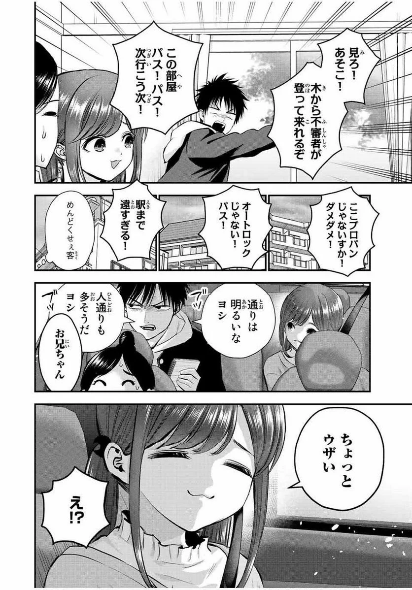 幼馴染とはラブコメにならない 第68話 - Page 6