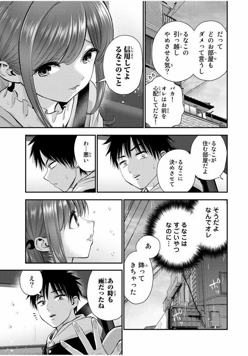 幼馴染とはラブコメにならない 第68話 - Page 7