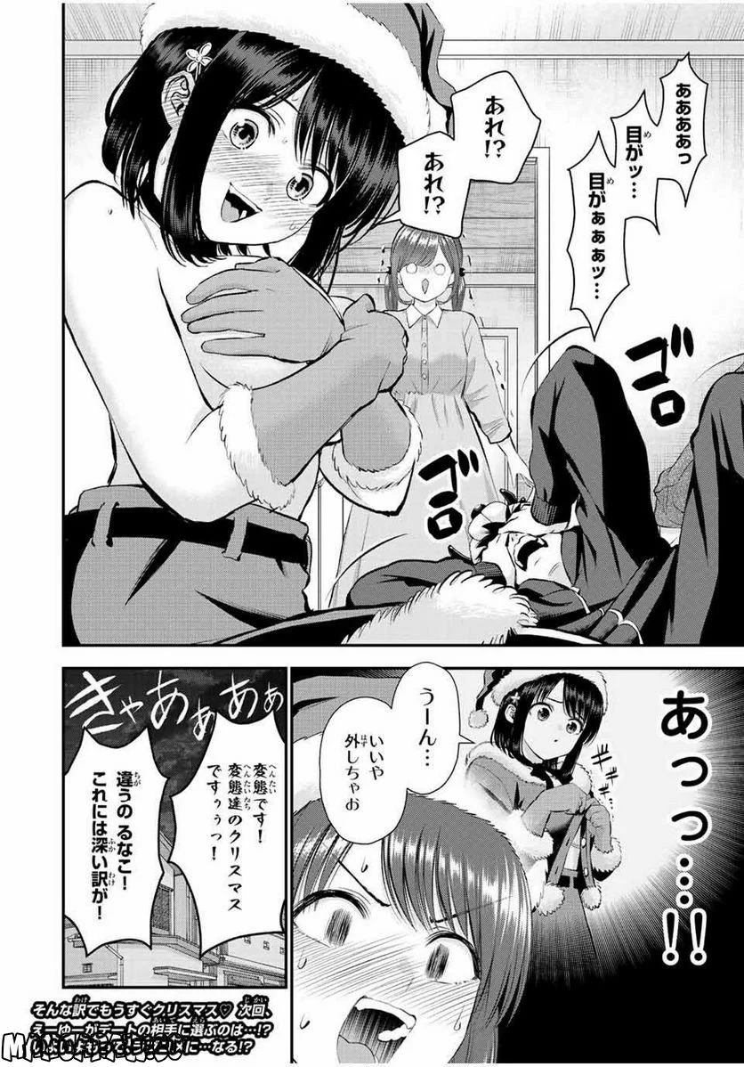 幼馴染とはラブコメにならない 第53話 - Page 14