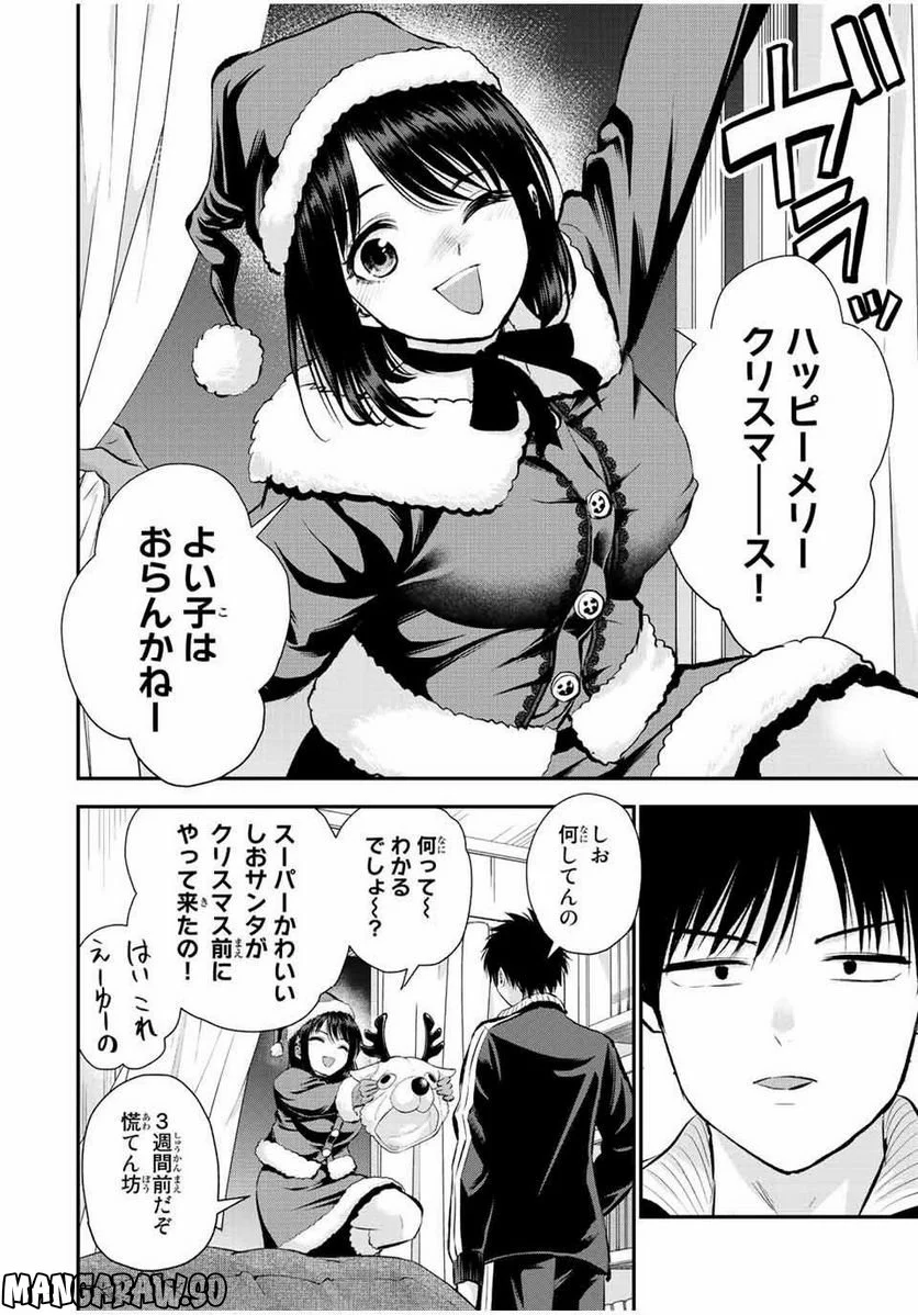 幼馴染とはラブコメにならない 第53話 - Page 4