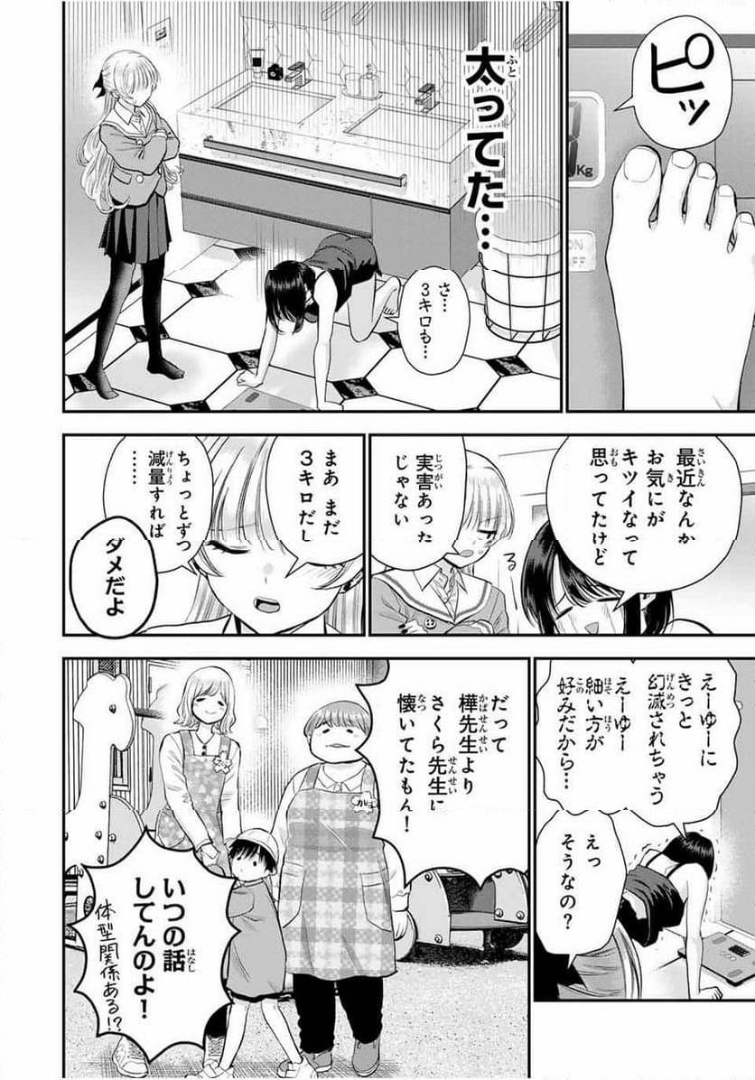 幼馴染とはラブコメにならない 第88話 - Page 2