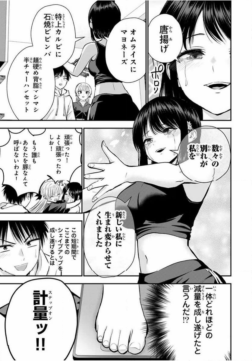 幼馴染とはラブコメにならない 第88話 - Page 11