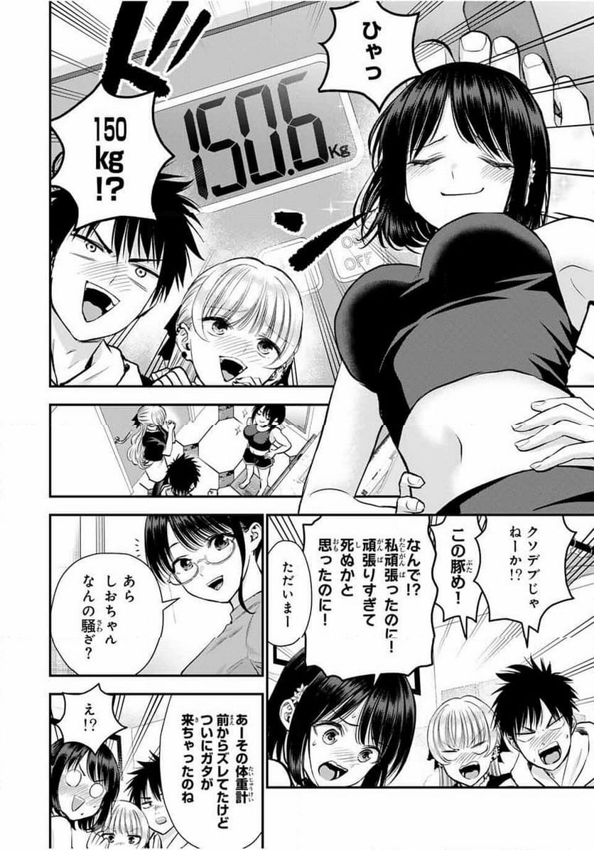 幼馴染とはラブコメにならない 第88話 - Page 12