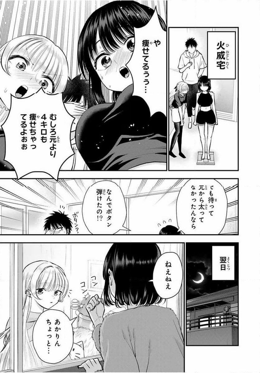 幼馴染とはラブコメにならない 第88話 - Page 13