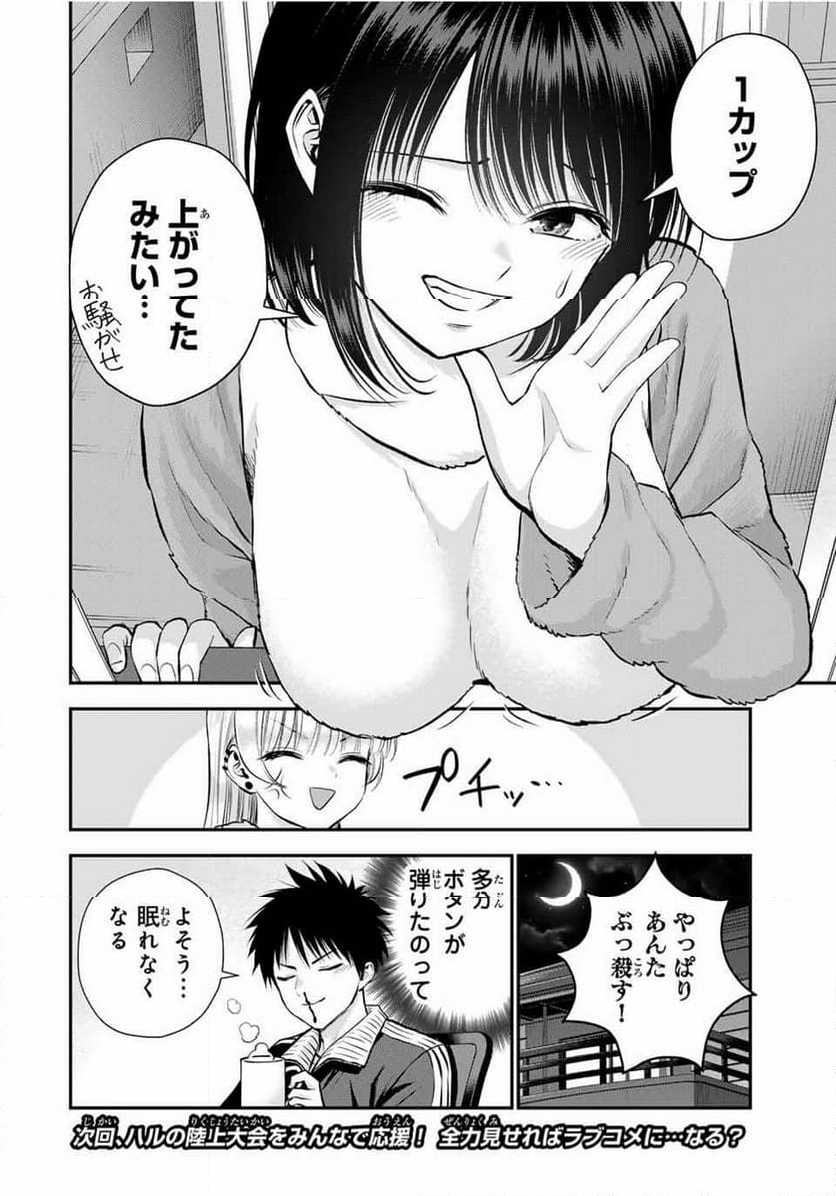 幼馴染とはラブコメにならない 第88話 - Page 14