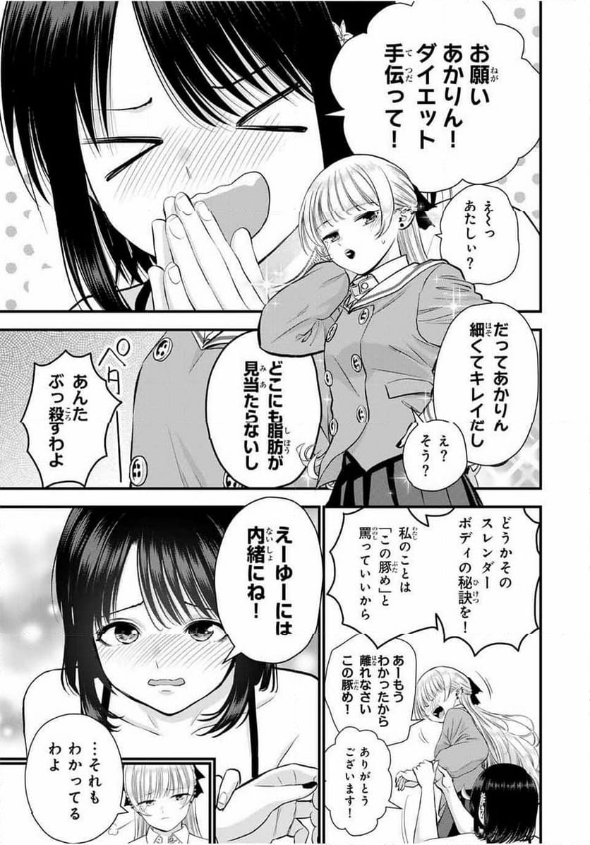 幼馴染とはラブコメにならない 第88話 - Page 3