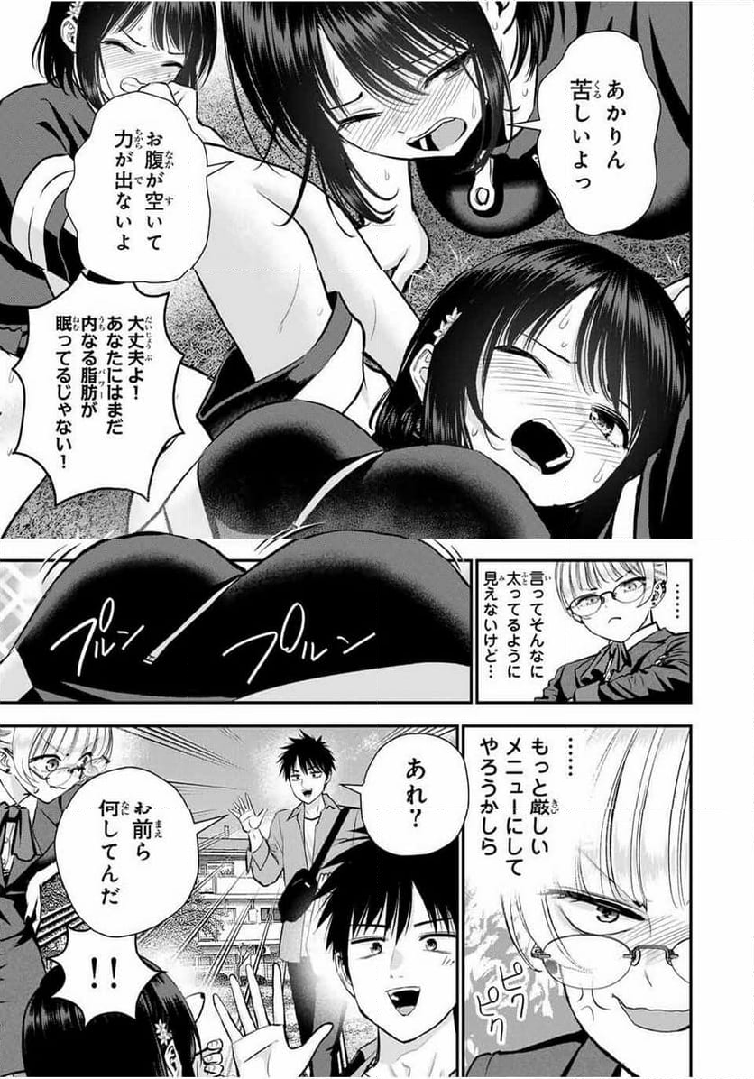 幼馴染とはラブコメにならない 第88話 - Page 5