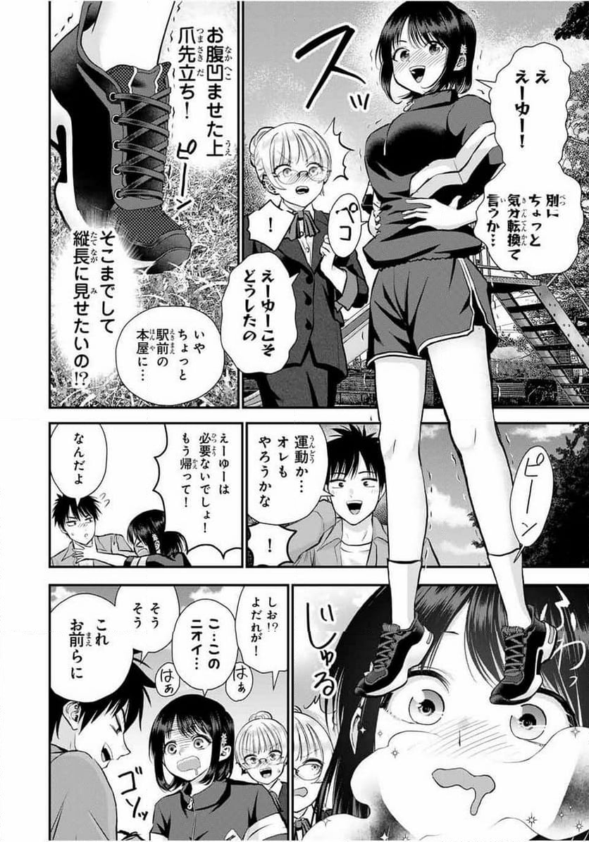 幼馴染とはラブコメにならない 第88話 - Page 6