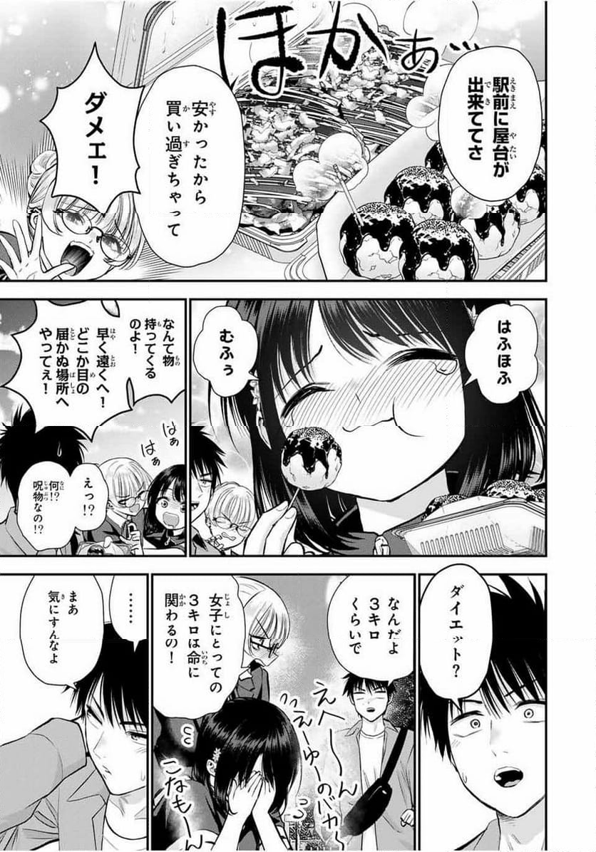 幼馴染とはラブコメにならない 第88話 - Page 7