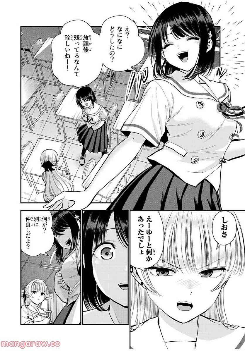 幼馴染とはラブコメにならない 第36話 - Page 2