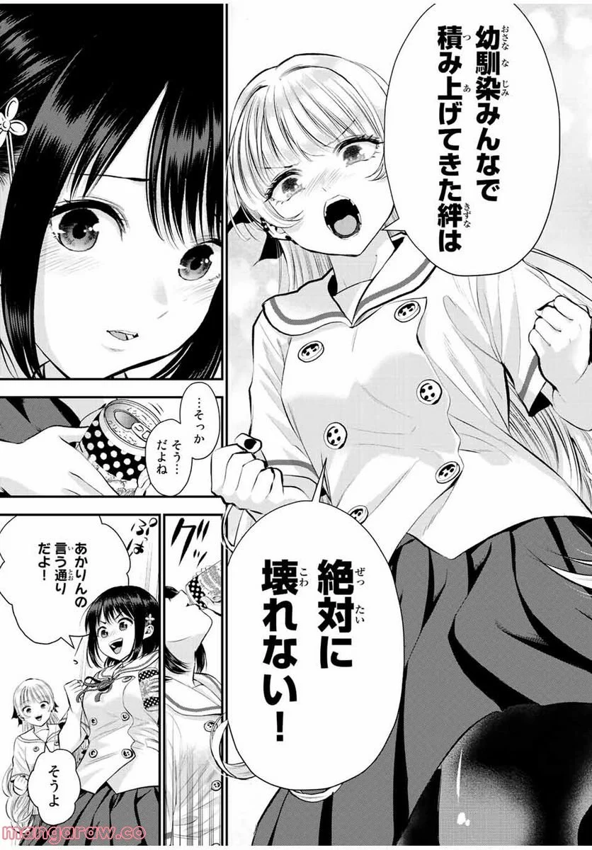 幼馴染とはラブコメにならない 第36話 - Page 13