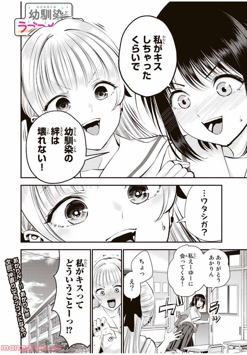 幼馴染とはラブコメにならない 第36話 - Page 14