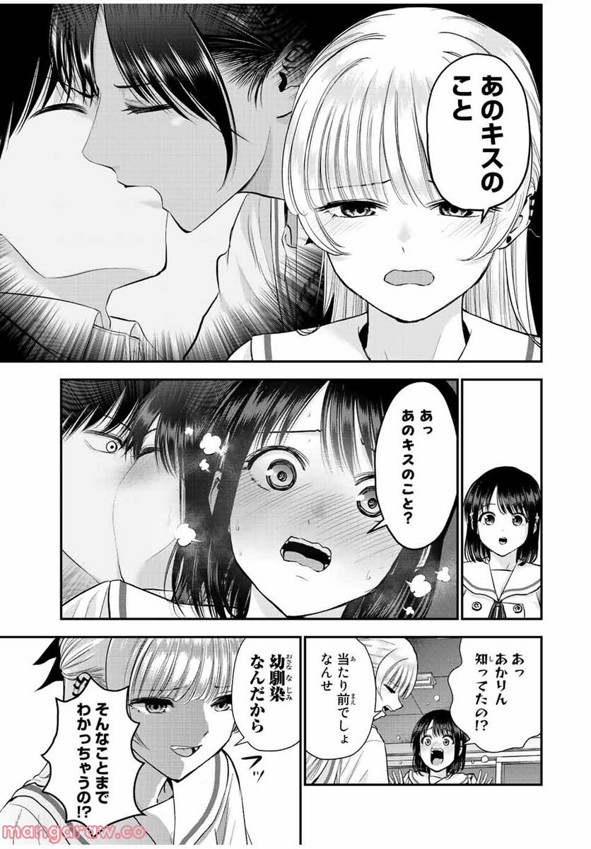 幼馴染とはラブコメにならない 第36話 - Page 5