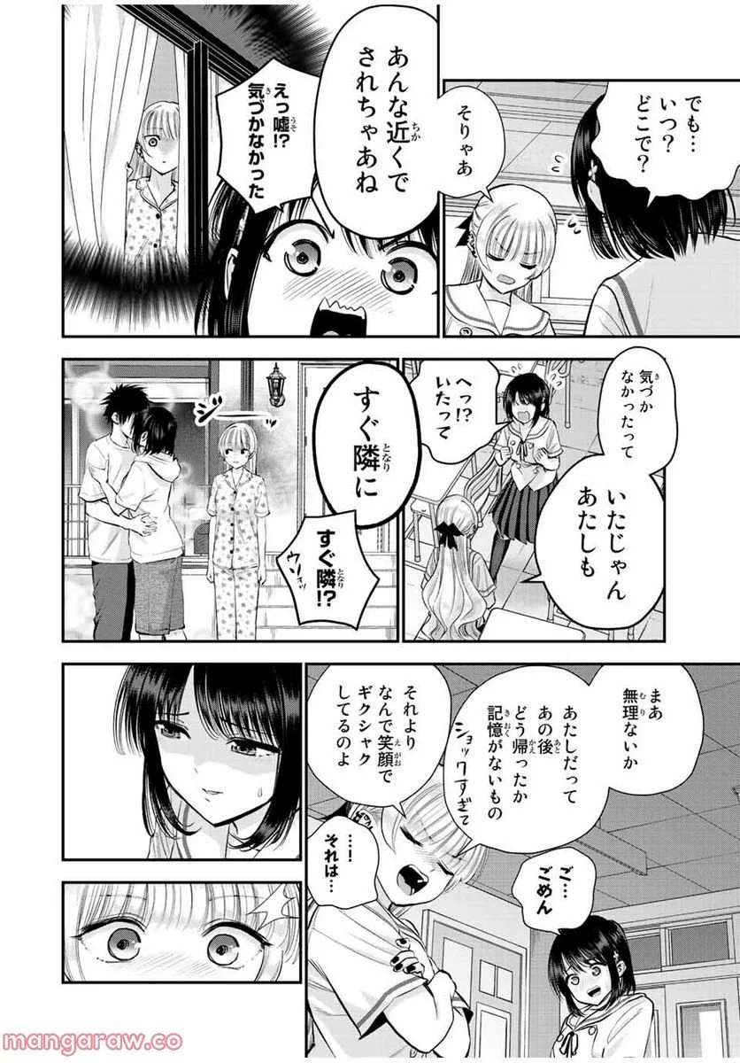 幼馴染とはラブコメにならない 第36話 - Page 6