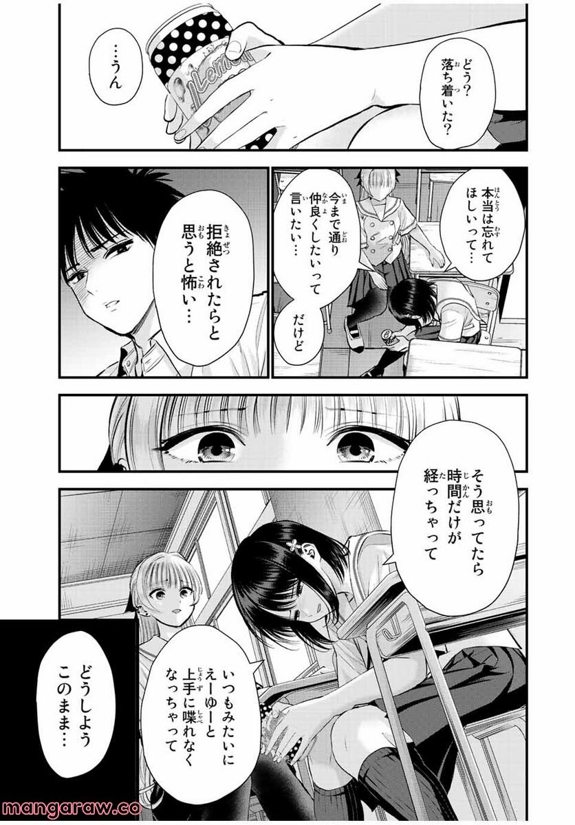 幼馴染とはラブコメにならない 第36話 - Page 9