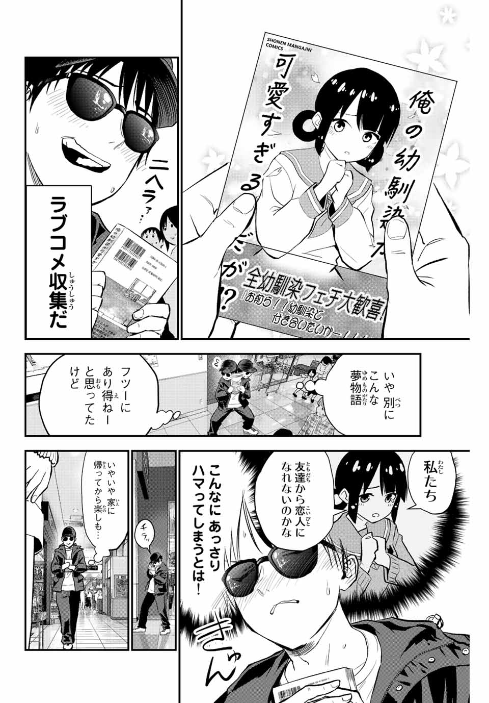 幼馴染とはラブコメにならない 第7話 - Page 2