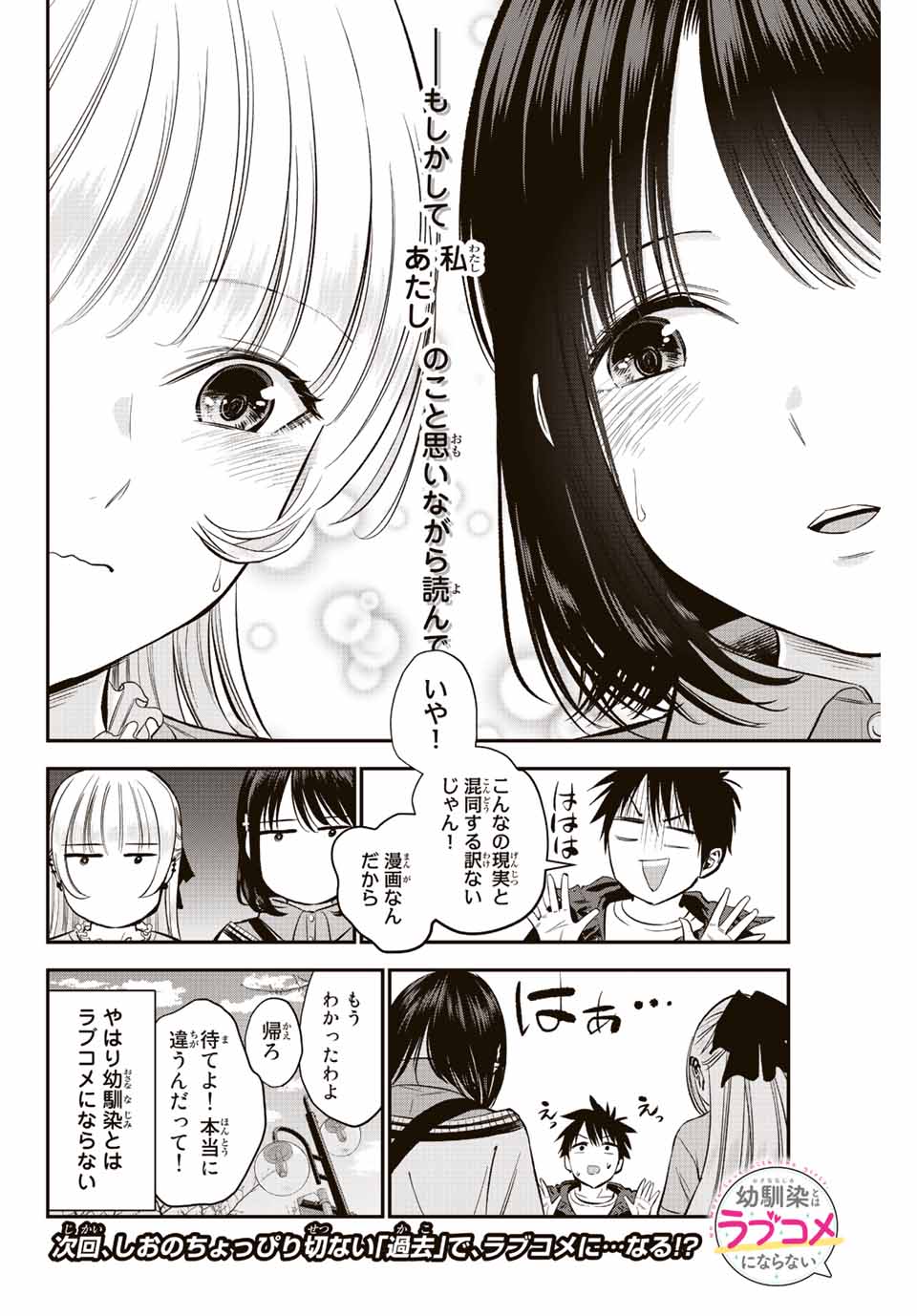 幼馴染とはラブコメにならない 第7話 - Page 14