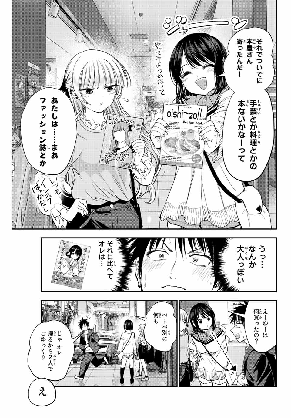 幼馴染とはラブコメにならない 第7話 - Page 5