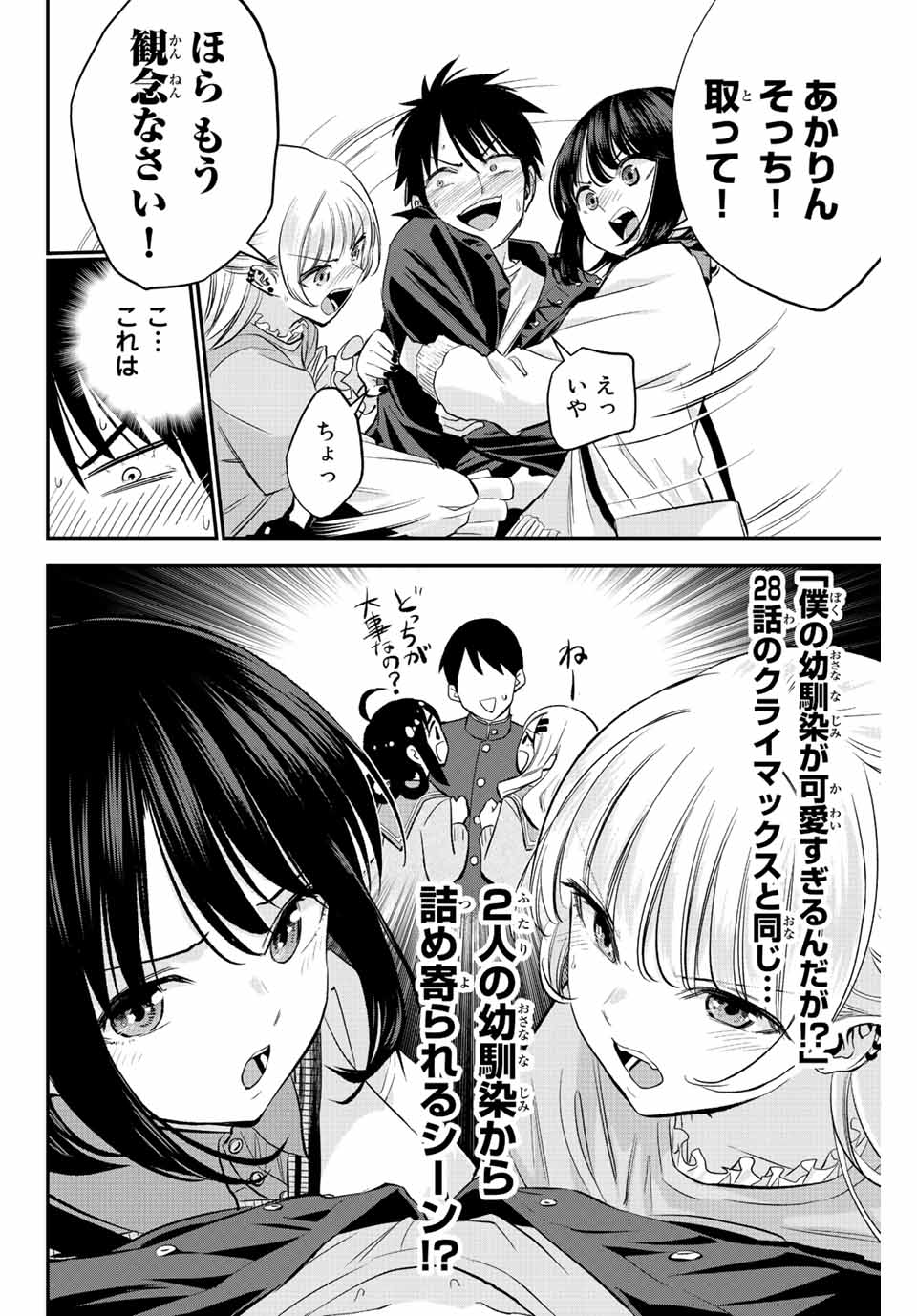 幼馴染とはラブコメにならない 第7話 - Page 8