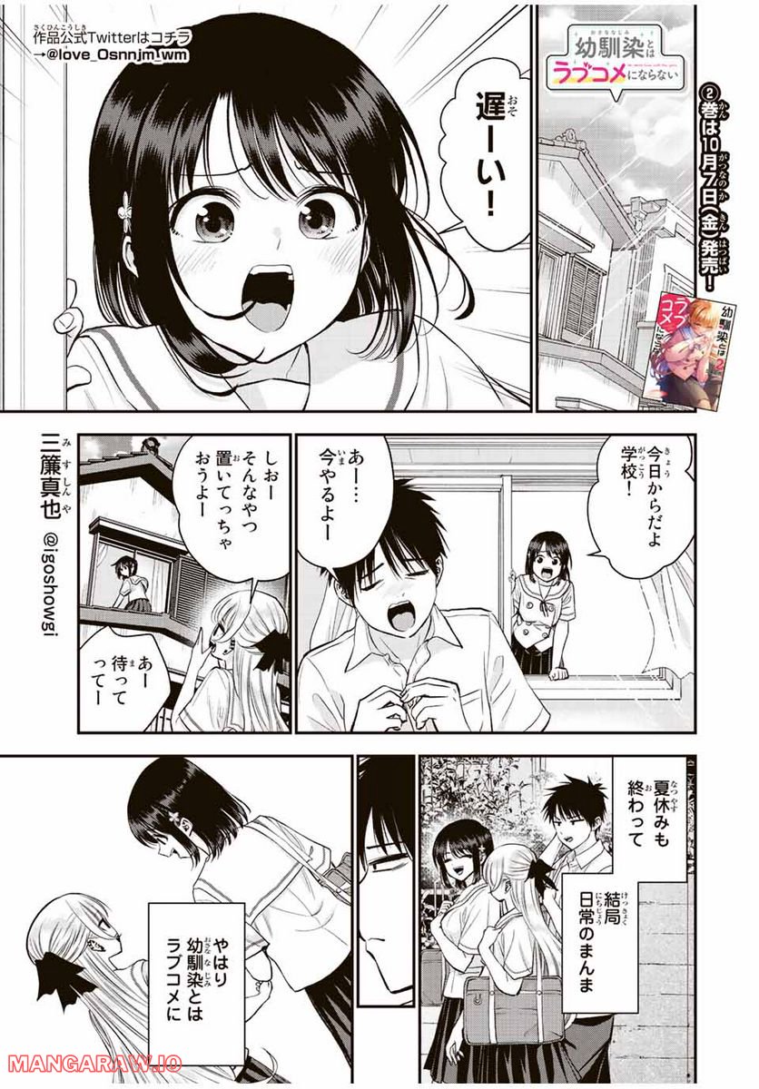 幼馴染とはラブコメにならない 第29話 - Page 1