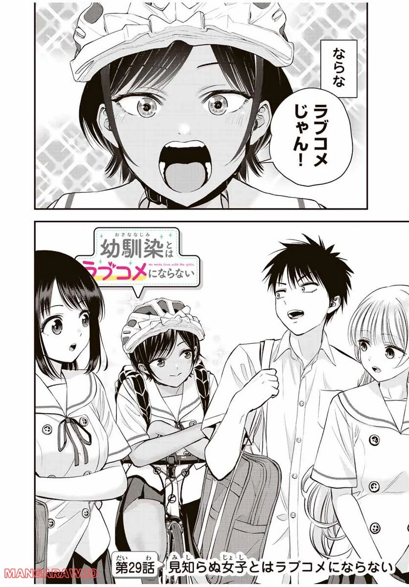 幼馴染とはラブコメにならない 第29話 - Page 2