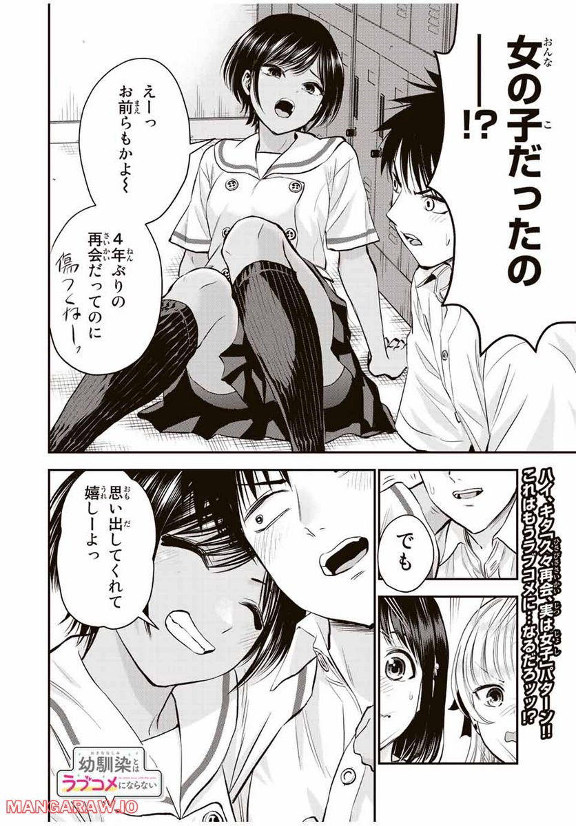 幼馴染とはラブコメにならない 第29話 - Page 14