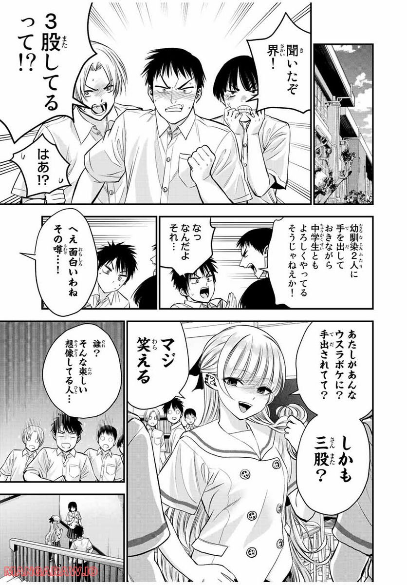 幼馴染とはラブコメにならない 第29話 - Page 5