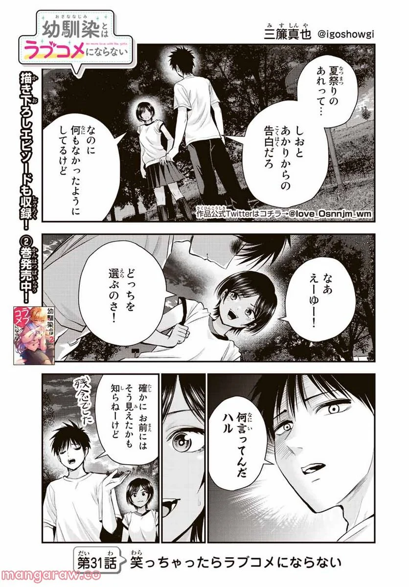 幼馴染とはラブコメにならない 第31話 - Page 1