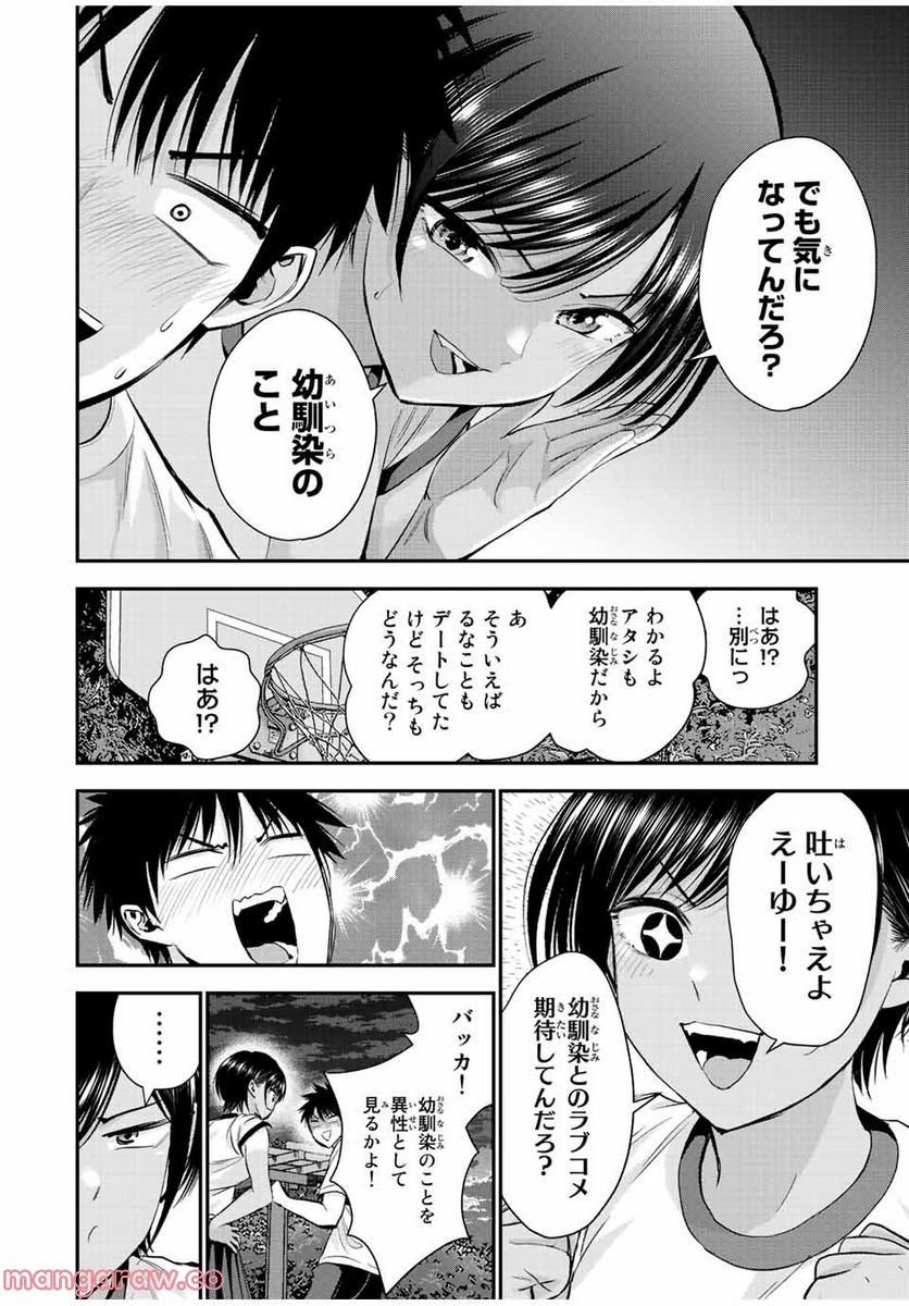 幼馴染とはラブコメにならない 第31話 - Page 2