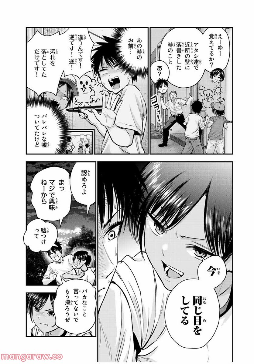 幼馴染とはラブコメにならない 第31話 - Page 3