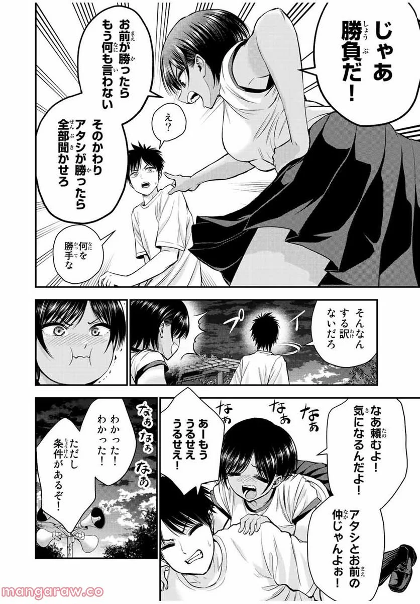 幼馴染とはラブコメにならない 第31話 - Page 4