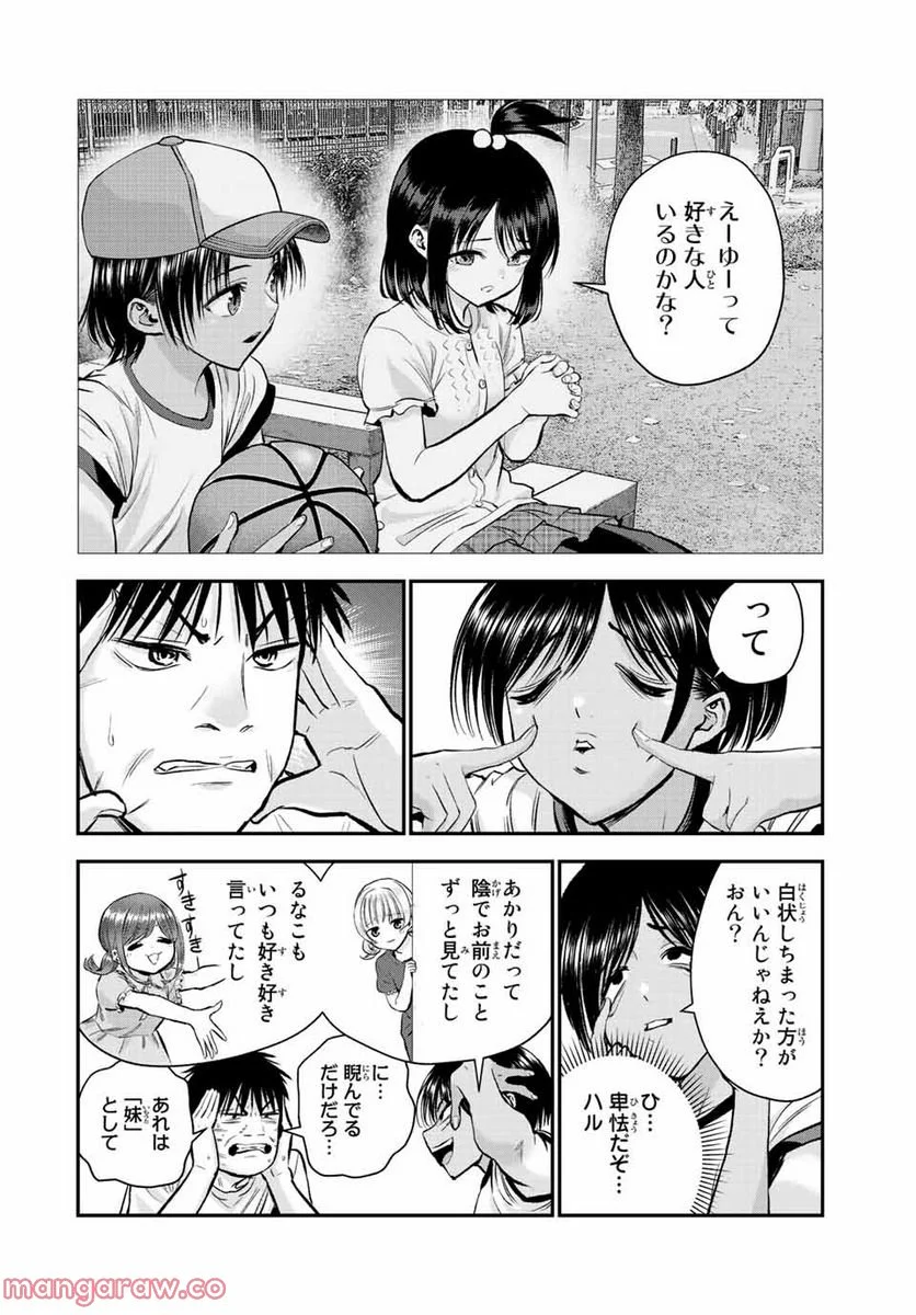 幼馴染とはラブコメにならない 第31話 - Page 8